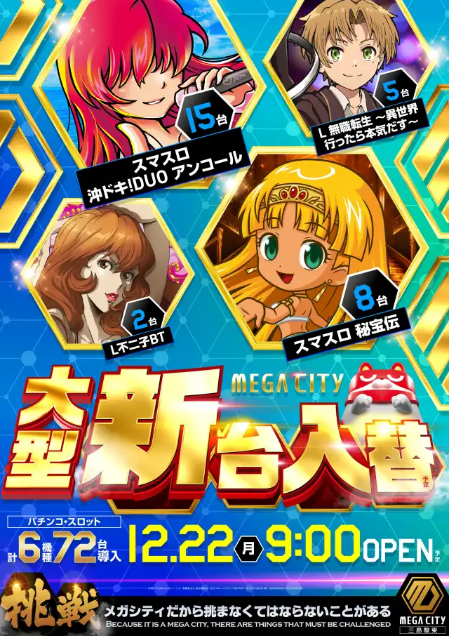 マルハンメガシティ三島駿東 | P-WORLD